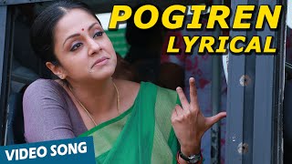 Pogiren Song with Lyrics | 36 Vayadhinile | Jyotika | Rosshan Andrrews | Santhosh Narayanan