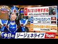 【ジージェネ】あまりにも8/31が熱い!ハフバにGガン?!SDガンダム外伝祭り間もなく開催!Play to Wαtch同時試聴 【今日のジージェネレーションエターナルLIVE】