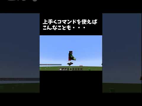どんなモンスターにでも乗れる方法！？【マイクラ】【コマンド】