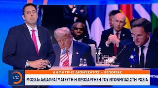 Μόσχα: Αδιαπραγμάτευτη η προσάρτιση του Ντονμπάς στη Ρωσία
