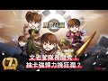 【魔靈召喚】7週年送自選100抽！文老爹