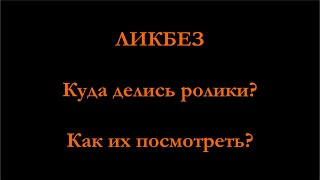 О том, где и как найти ВСЕ мои ролики