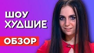 СЕРДЦА ЗА ЛЮБОВЬ. Похотливая неформалка - [ХУДШИЕ] 👄