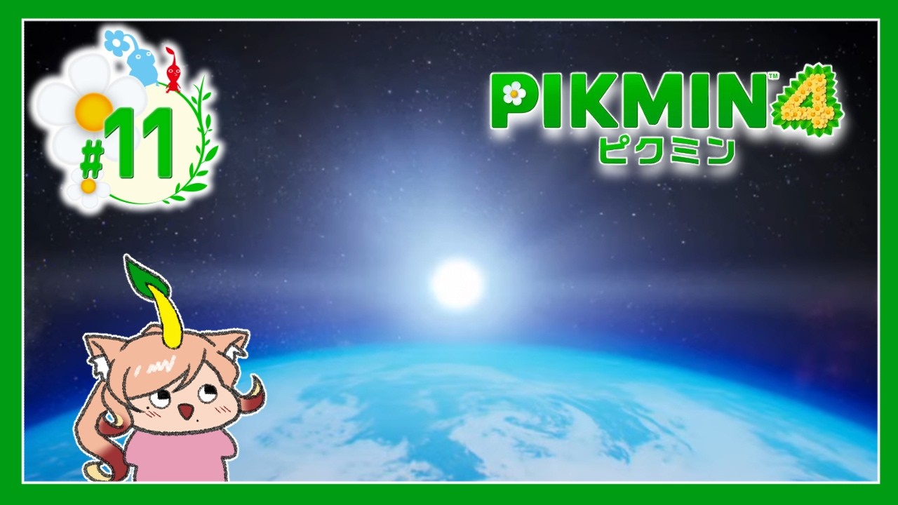 【#ピクミン4  #11 】オリマーを治療して家に帰るぞ！もうこんな惑星に居られるかよ！🍎✨️【初見プレイ】【蜜丸さくも/Sakumo mitsumaru】