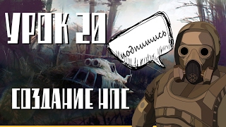 урок сталкерского модинга №20, создание НПС. урок сталкерского модинга №20, создание НПС.