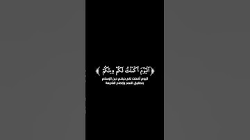 كروما شاشة سوداء قرآن كريم 🌿تلاوة من سورة المائدة 🌿القارئ ياسر الدوسري 🌿