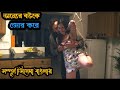 Deadly virtues 2014 সম্পুর্ন সিনেমা বাংলায় | Movie Explained in Bangla | Horror | Thriller | mystery