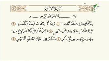#صحح_تلاوتك | رغم صغر سنها.. قراءة طيبة لسورة القدر مع حور من مصر