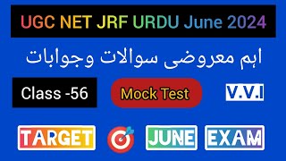 UGC NET JRF URDU Mock Test | Very Important Questions And Answers | Class -56