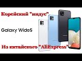 Samsung Galaxy Wide 5. Дилетантный обзор на корейского &#39;&#39;индуса&#39;&#39;, как всегда с AliExpress :)