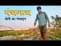 Panchagavya Preparation || पंचगव्य, खेती का पंचामृत