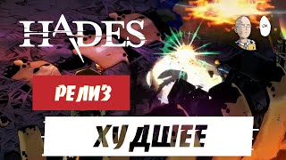 Билд на Экскалибур через магию! 35 черепов с худшим мечом! | Hades #117