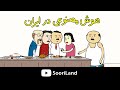 هوش مصنوعی در ایران
