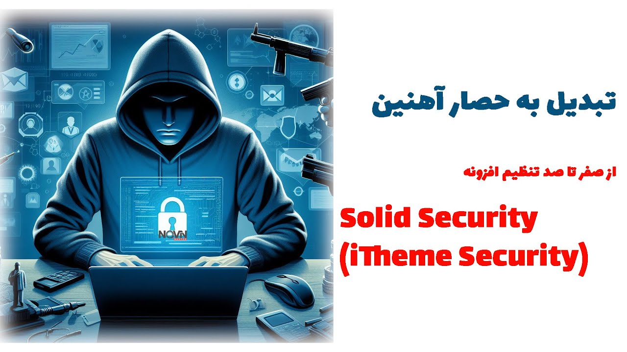 آموزش کانفیگ افزونه امنیتی Solid Security (iTheme Security)5 - YouTube