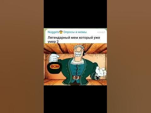 Легендарный мем#ностальгия#мемы - YouTube