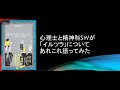 心理士と精神科SWが「イルツラ」についてあれこれ語ってみた