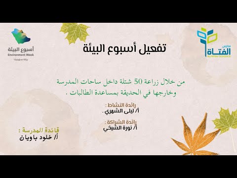 أسبوع البيئة السعودي ٢٠٢٢ بيئتنا مسؤليتنا