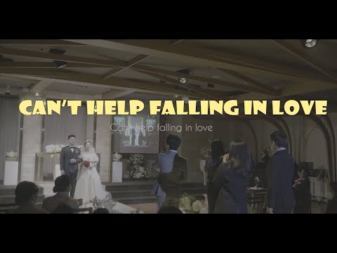 결혼식에서 가장 인기많은 행진곡~! Can't help falling in love