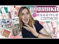 Новинки essence и catrice. Супер крутые бюджетные новинки осени 2017. Обзор и отзыв | Дарья Дзюба