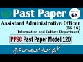 PPSC Past Paper Assistant Administrative Officer | PPSC Past Paper Model 120