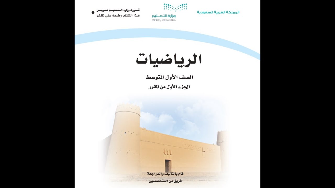 شرح لدرس تهيئة الفصل  4 النسبة والتناسب للصف أول متوسط