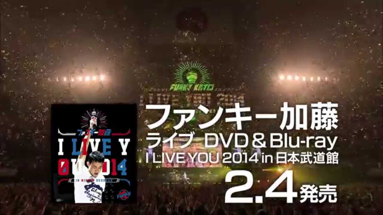 I　LIVE　YOU　2014　in　日本武道館 Blu-ray