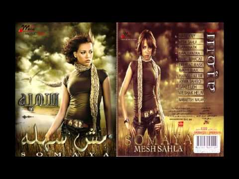 سمية جرحتك Somaya Garahtk