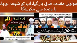 Fidaq, fidaq Batool, bagh e fadak, haq pe kon, bagh-e-fidak, bagh e fadak by dr israr ahmed, munazra screenshot 5