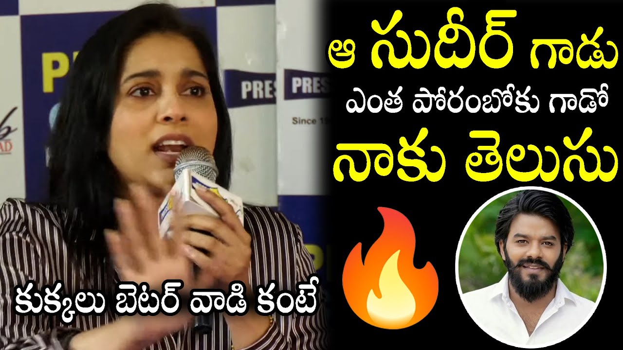 Rashmi Gautham Unexpected Sensational Comments On Sudigali Sudheer Over Dogs In Press Meet | N Daily