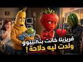 حلقة 4 فريزيتا خانت بنانيتوو ولدت ليه دلاحة تا هيا طلعات ماسهلاش