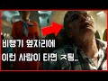 코로나 이전 최악의 감염이 벌어질뻔한 "충격실화"