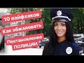 10 лайфхаков как обжаловать постановление Полиции