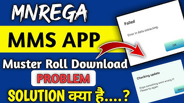 Mnrega MMS APP Muster Roll Download Problem Solution | Nrega NMMS APP New Problem @nregacreations