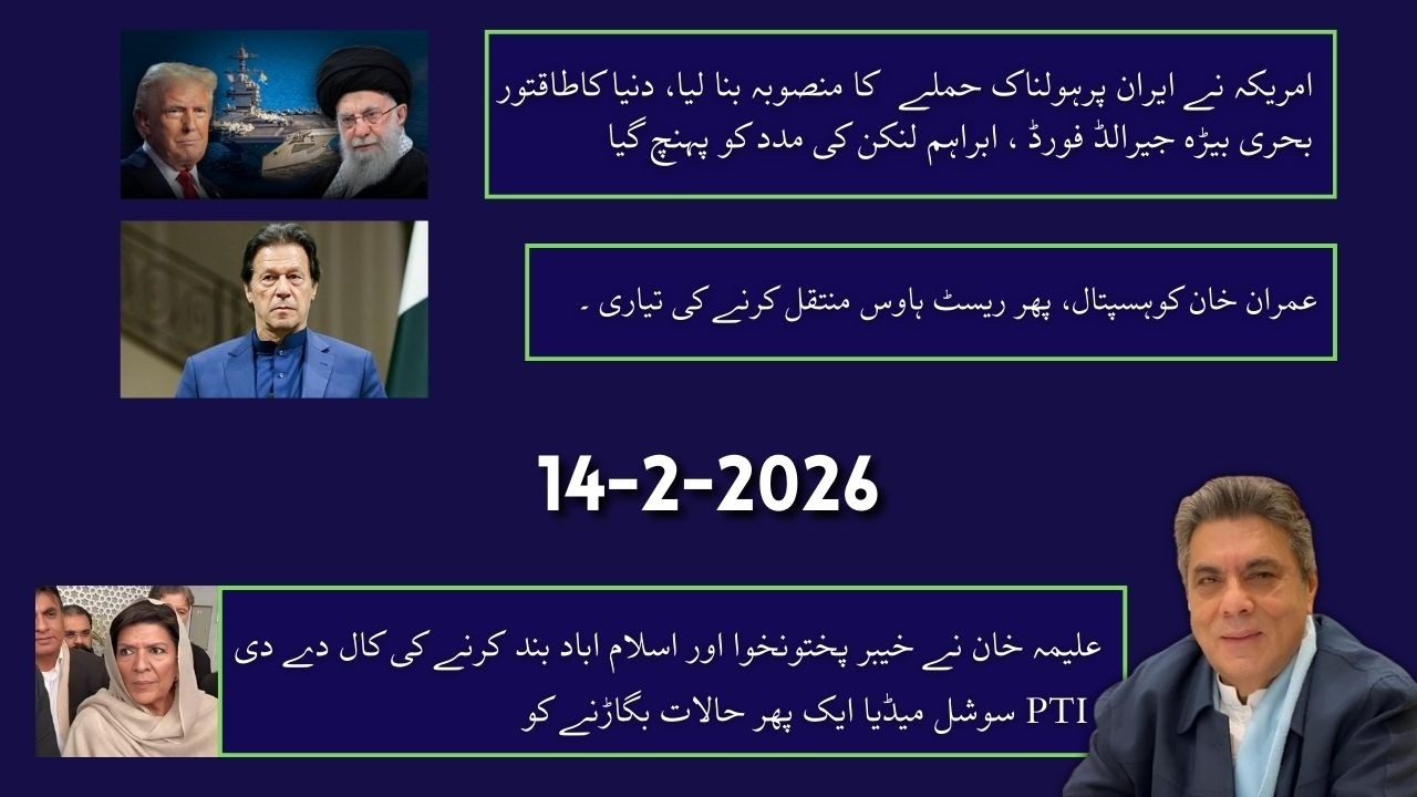 Imran Khan Shift to Hospital, USA to Break Hell on IRAN