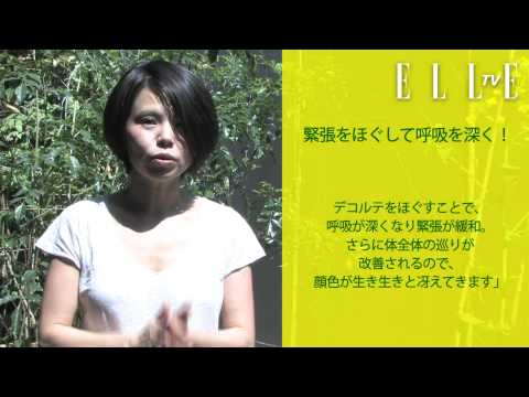 【ELLE TV JAPAN】Chico TV. Self Massage and relaxation Tutorial.5
