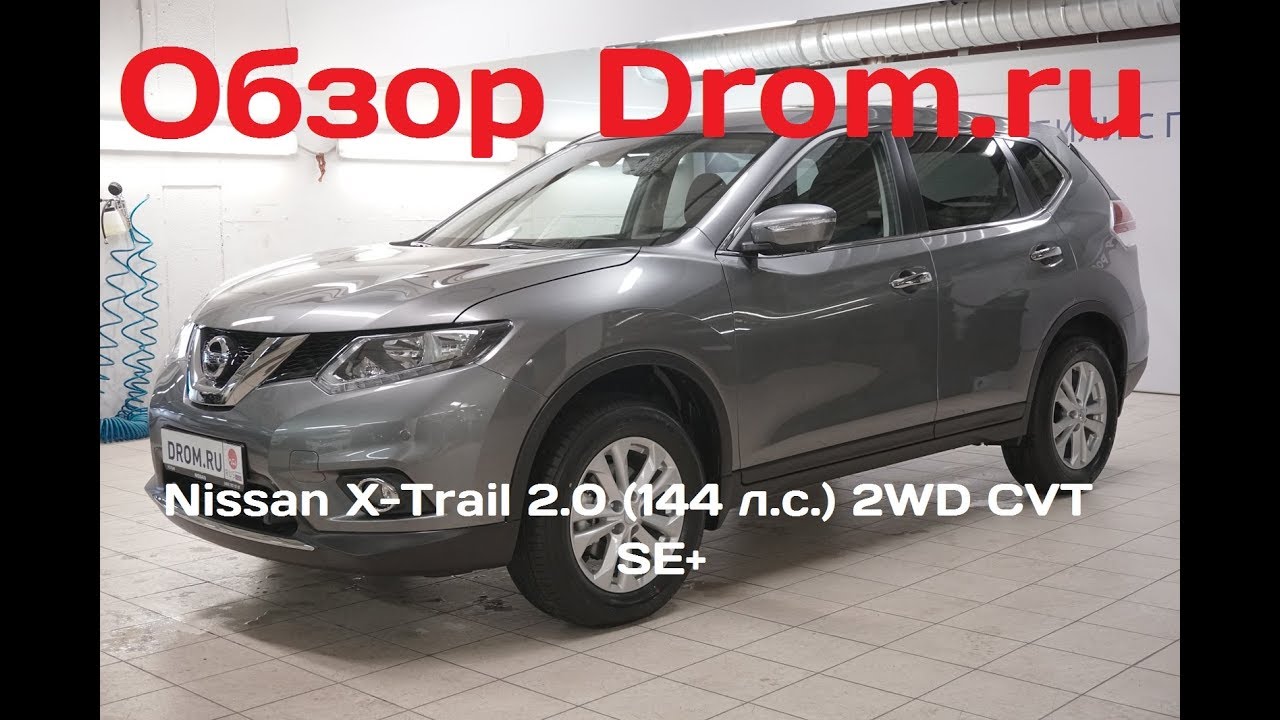 Дром ниссан кашкай хакасия. Nissan x-Trail 2.0 CVT 4wd se 2016. Полный обзор Ниссан х Трейл 2016 года 2.0 CVT 4wd.