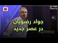 قسمت آخر استعدادیابی عصر جدید IRANIAN GOT TALENTS - YouTube