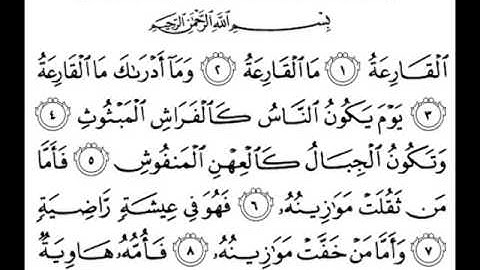 سورة القارعة بصوت الشيخ ماهر المعيقلي