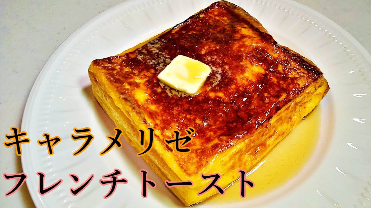 時短技の正解はこれだ 裏技フレンチトーストキャラメリゼ 卵焼き器で絶品仕上げ Youtube