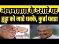 Bhupendra singh hooda and chaudhary bhajanlal story of two enemies of haryana politics
