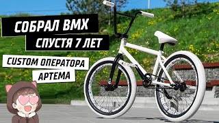 ХЕНТАЙ BMX - кастом на Federal Perrin