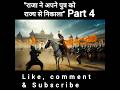 राजा ने अपने ही पुत्र को किया निर्वासित | धर्म और न्याय की कहानी Pt5 | Hindi Kahani | #shorts #story