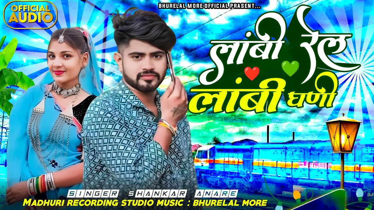 शंकर अनार वीडियो सॉन्ग