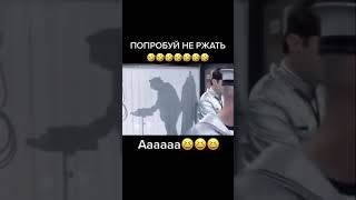 Попробуй не ржать)