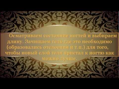 Видео Покрытие ногтей гелем без наращивания пошаговая инструкция видео