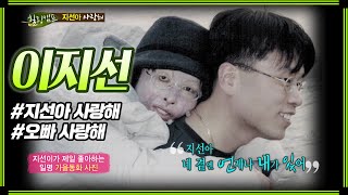 절대긍정 이지선교수 스토리 2탄 #힐링캠프 ep.108