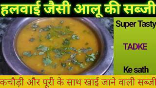 Pressure Cooker Potato Curry | Aloo Gravy Recipe | Aloo Tamatar ki Sabzi