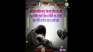 Valobashar Koster Kotha Maya Islam