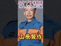 ハヤブサ消防団の怪しい人物3名がヤバすぎる...    #shorts #ハヤブサ消防団 #考察 #中村倫也