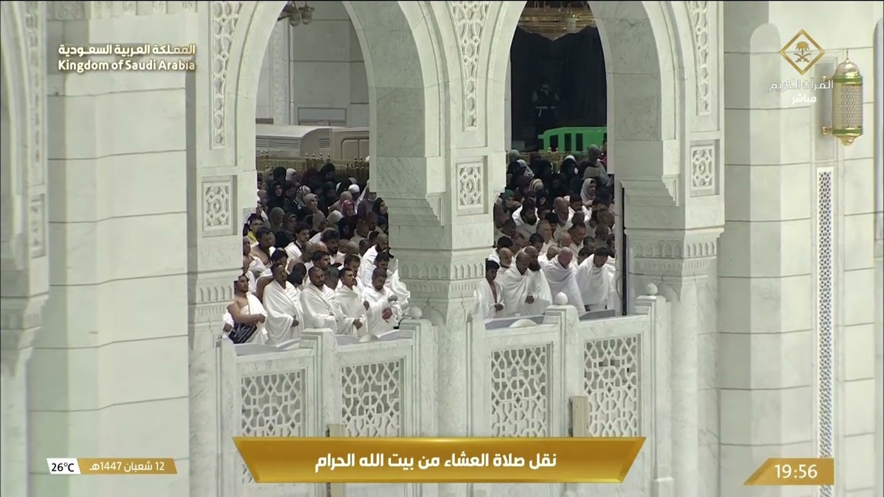 صلاة العشاء في المسجد الحرام بـمكة المكرمة - تلاوة الشيخ د. فيصل غزاوي